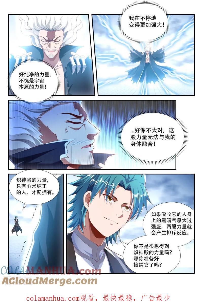 《万界神主》第215话 神禁封印 第8页