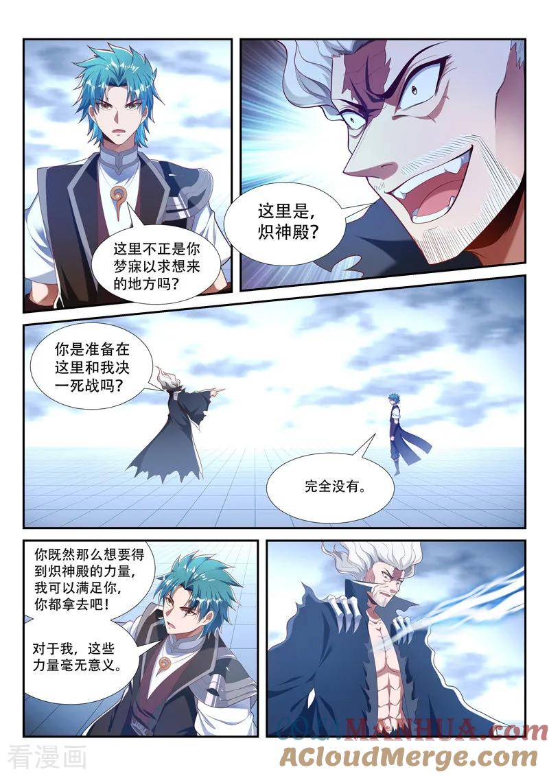 《万界神主》第215话 神禁封印 第7页