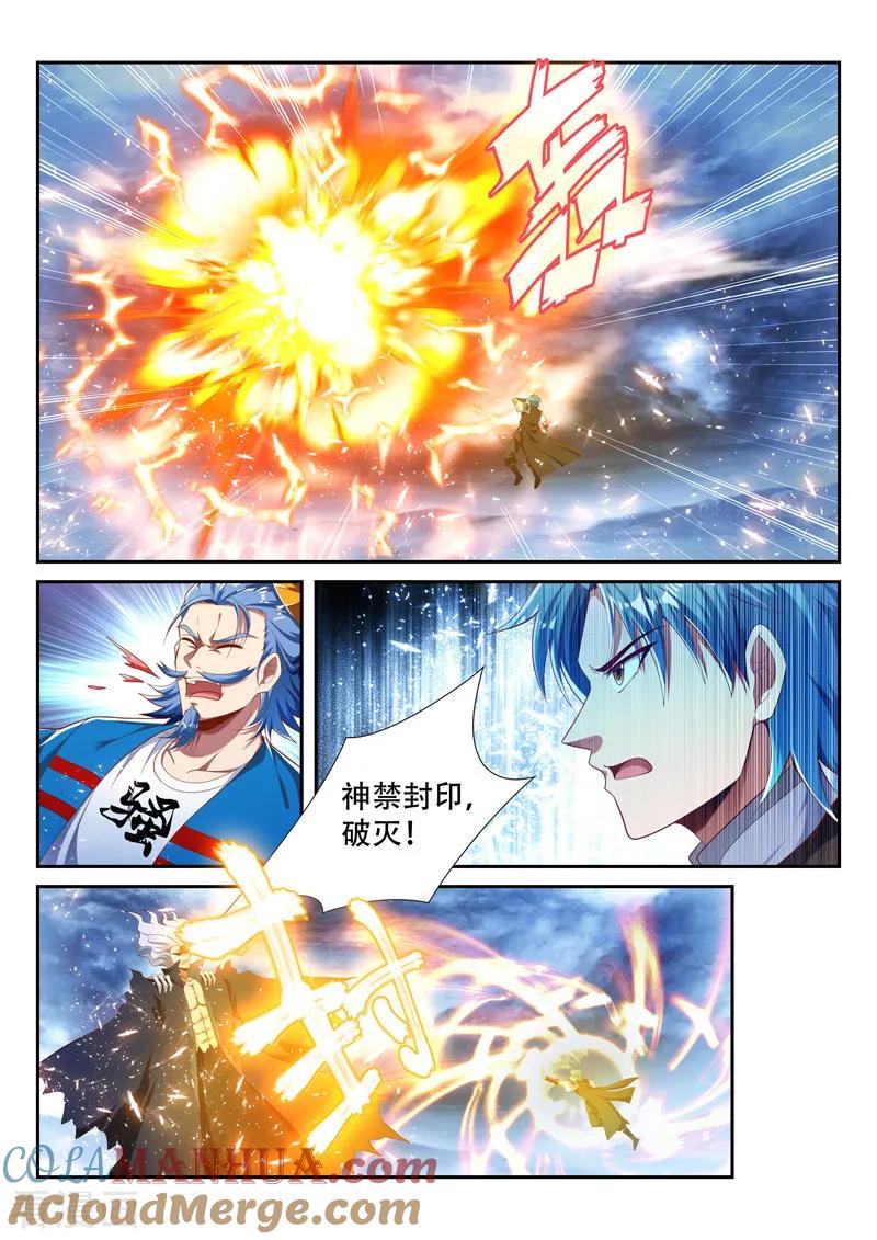 《万界神主》第215话 神禁封印 第5页