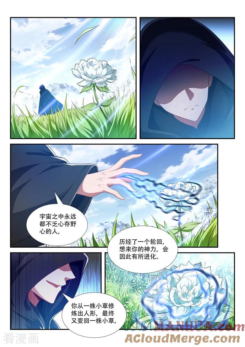 《万界神主》第216话 归于平静 第4页
