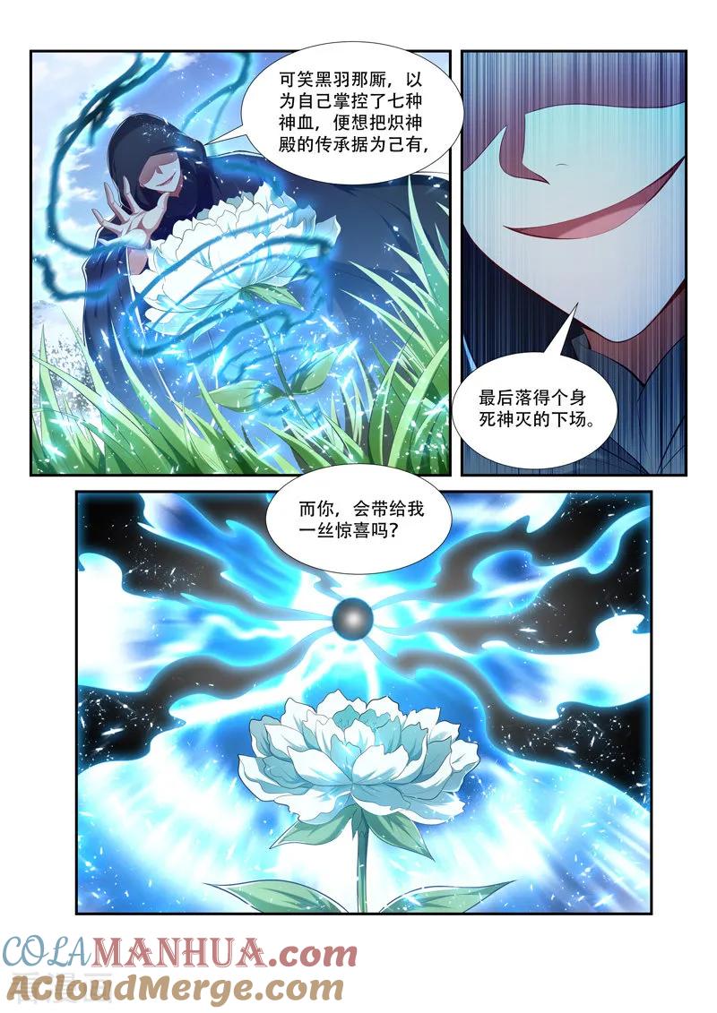 《万界神主》第216话 归于平静 第5页