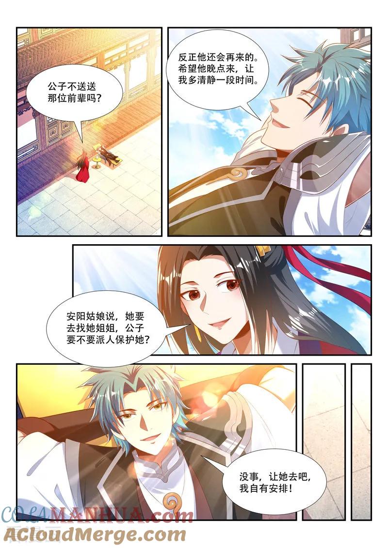 《万界神主》第216话 归于平静 第7页
