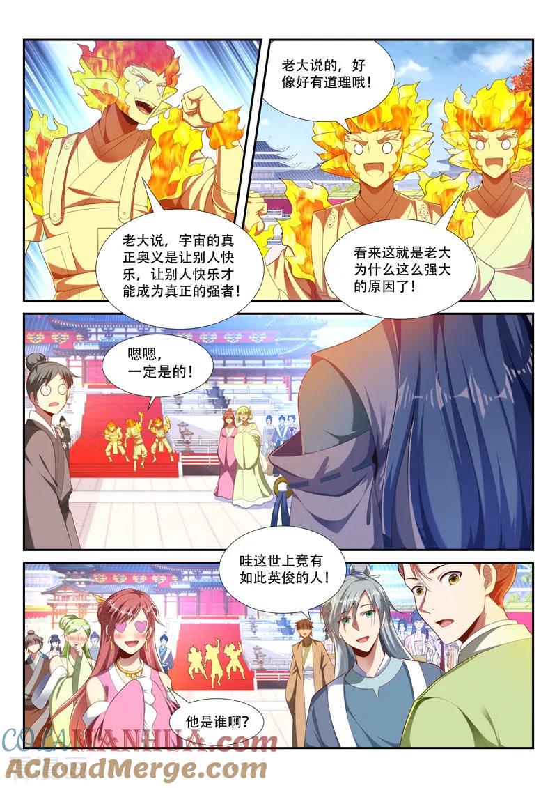 《万界神主》第217话 投奔 第3页