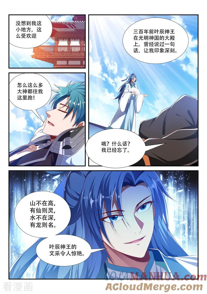 《万界神主》第217话 投奔 第6页