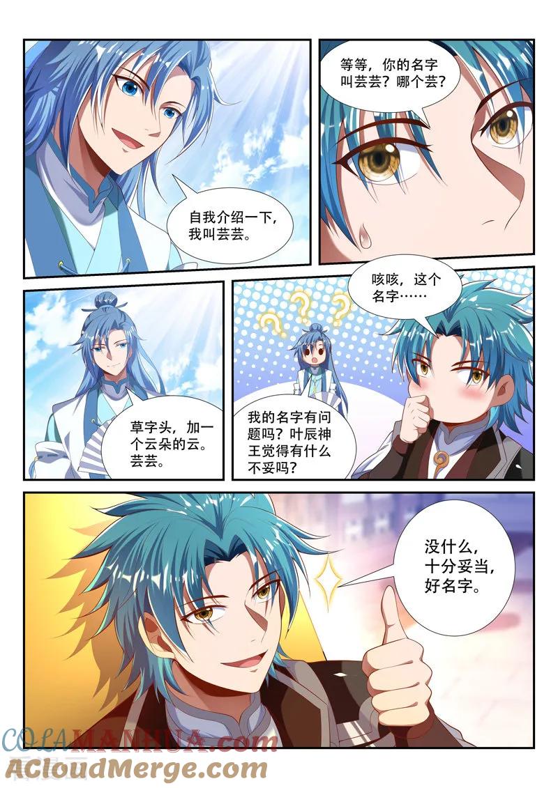 《万界神主》第217话 投奔 第8页