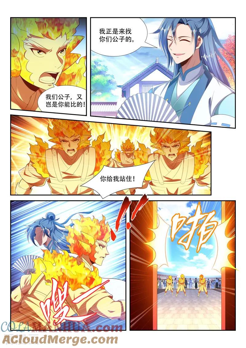《万界神主》第217话 投奔 第5页