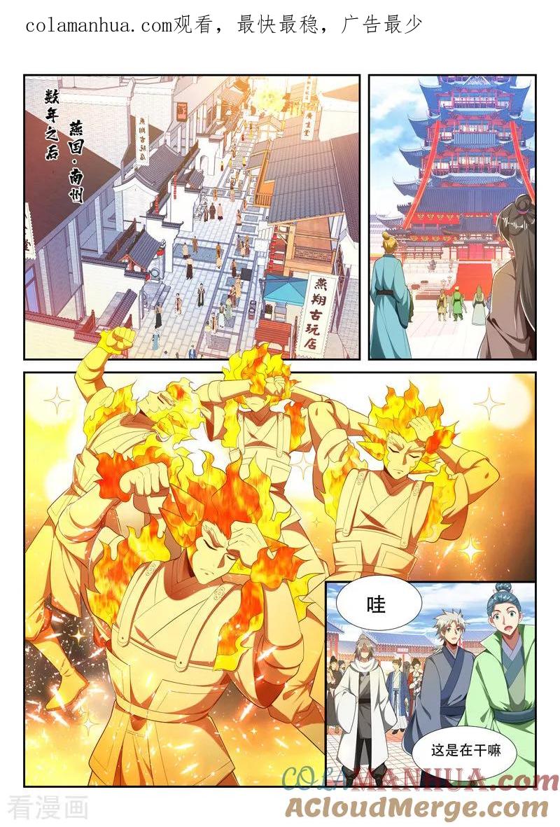 《万界神主》第217话 投奔 第1页