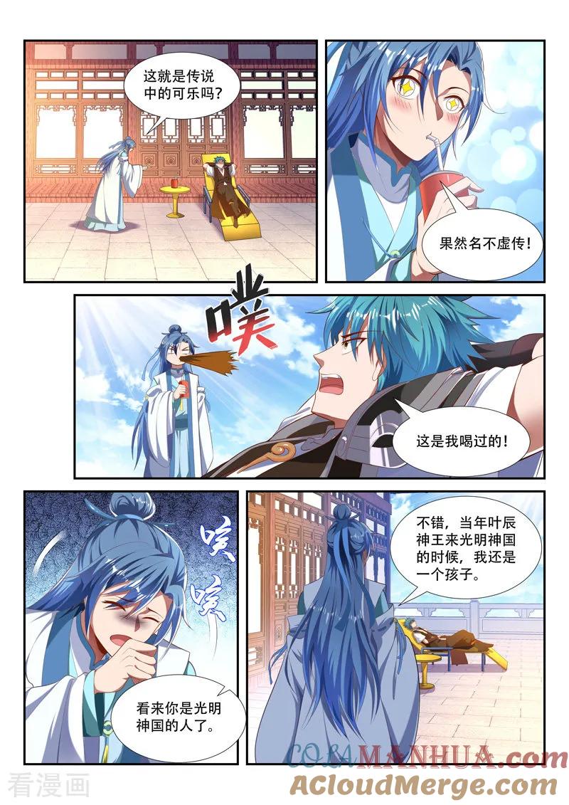 《万界神主》第217话 投奔 第7页