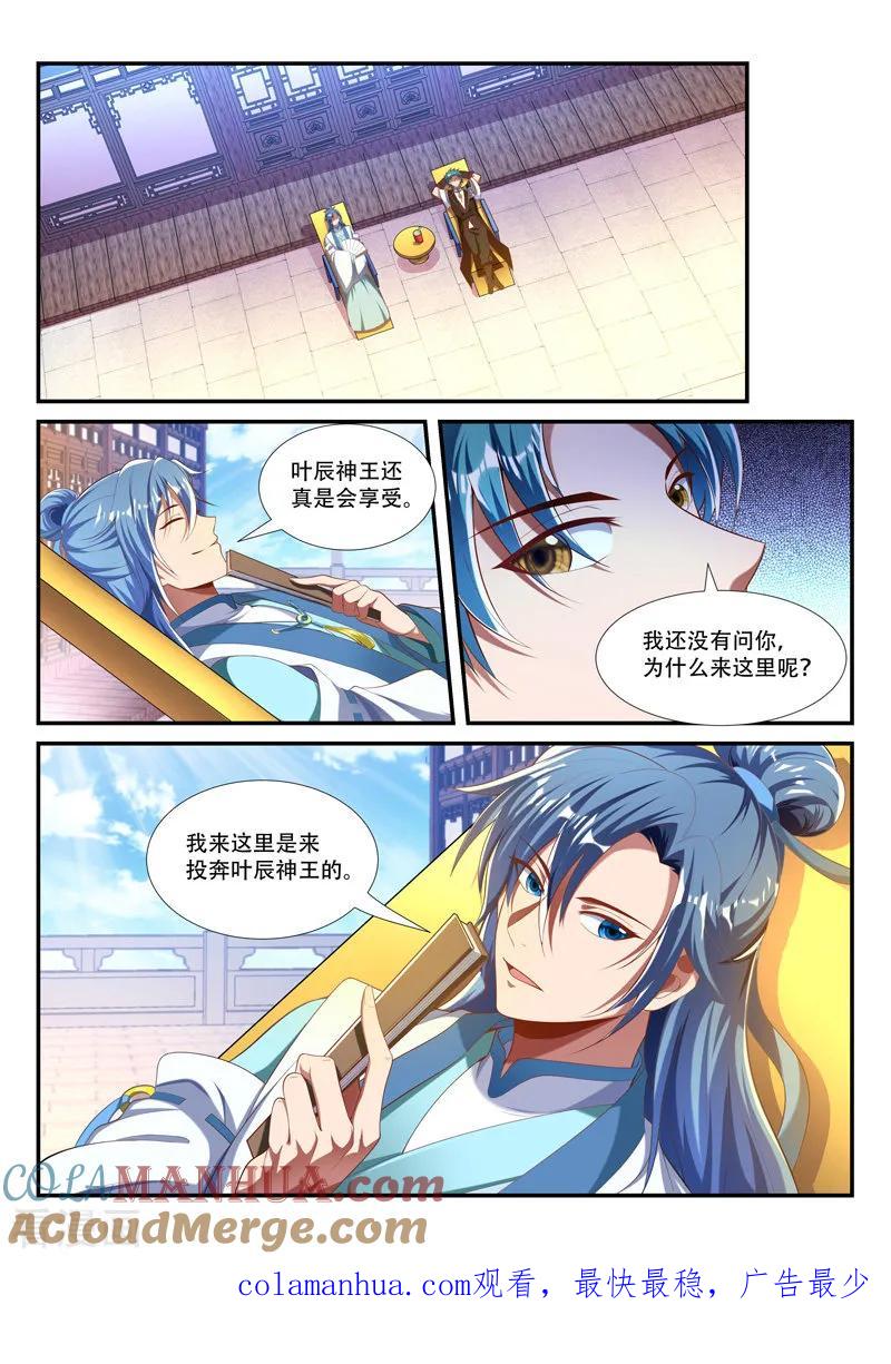 《万界神主》第217话 投奔 第9页