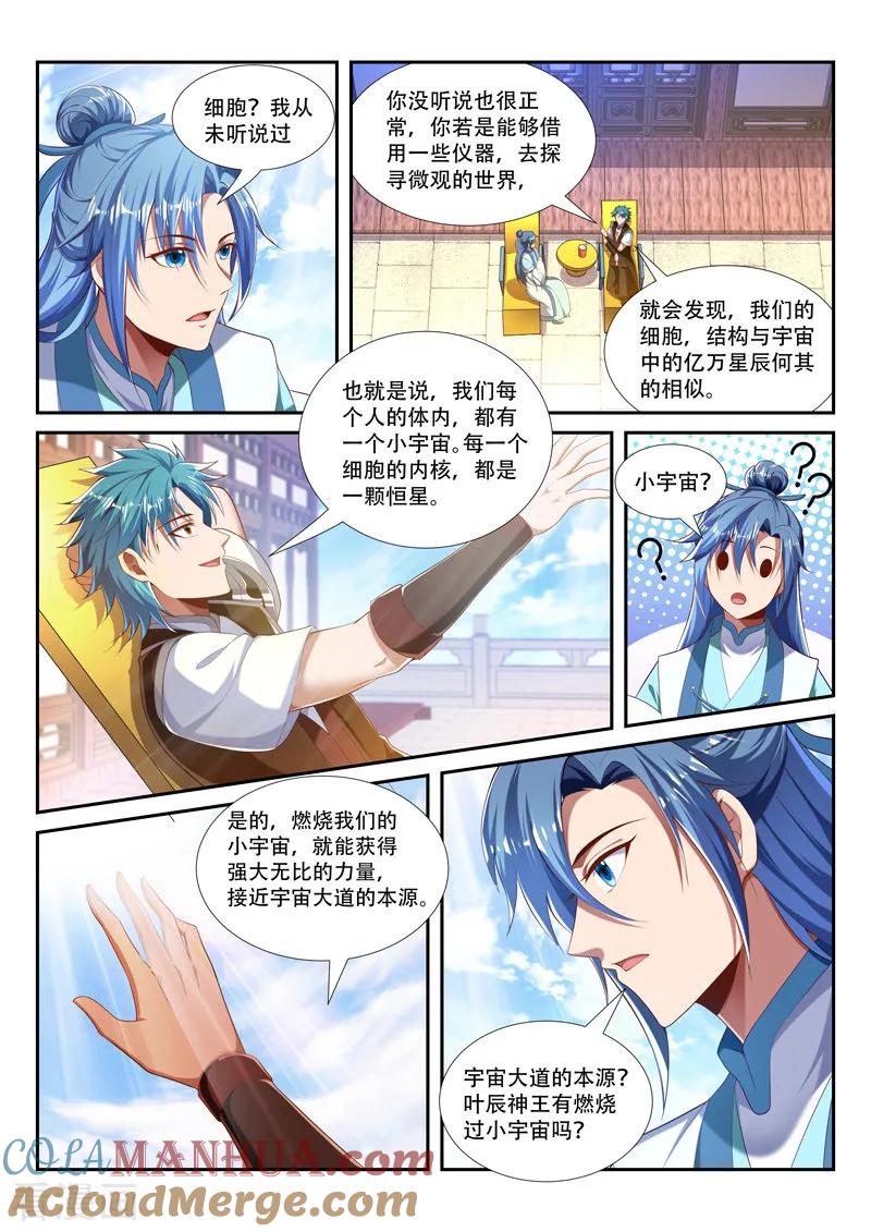 《万界神主》第218话 燃烧小宇宙 第5页