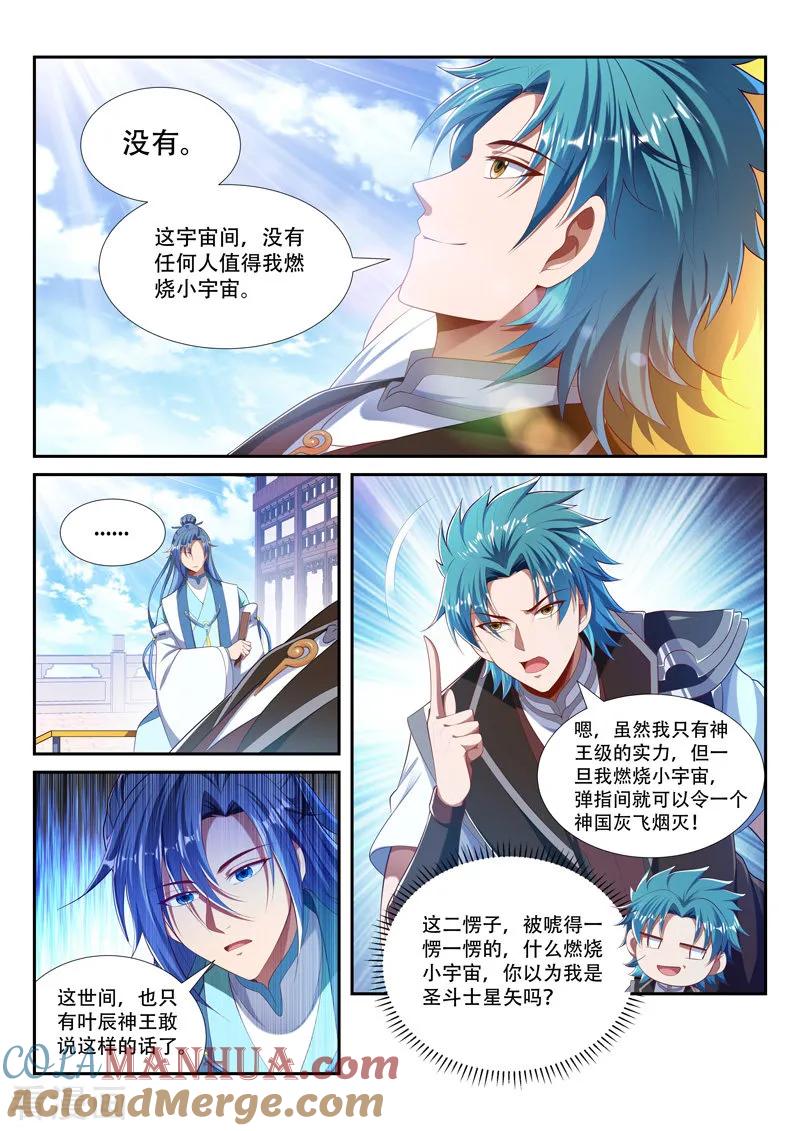 《万界神主》第218话 燃烧小宇宙 第6页