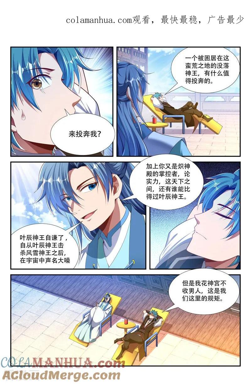 《万界神主》第218话 燃烧小宇宙 第1页