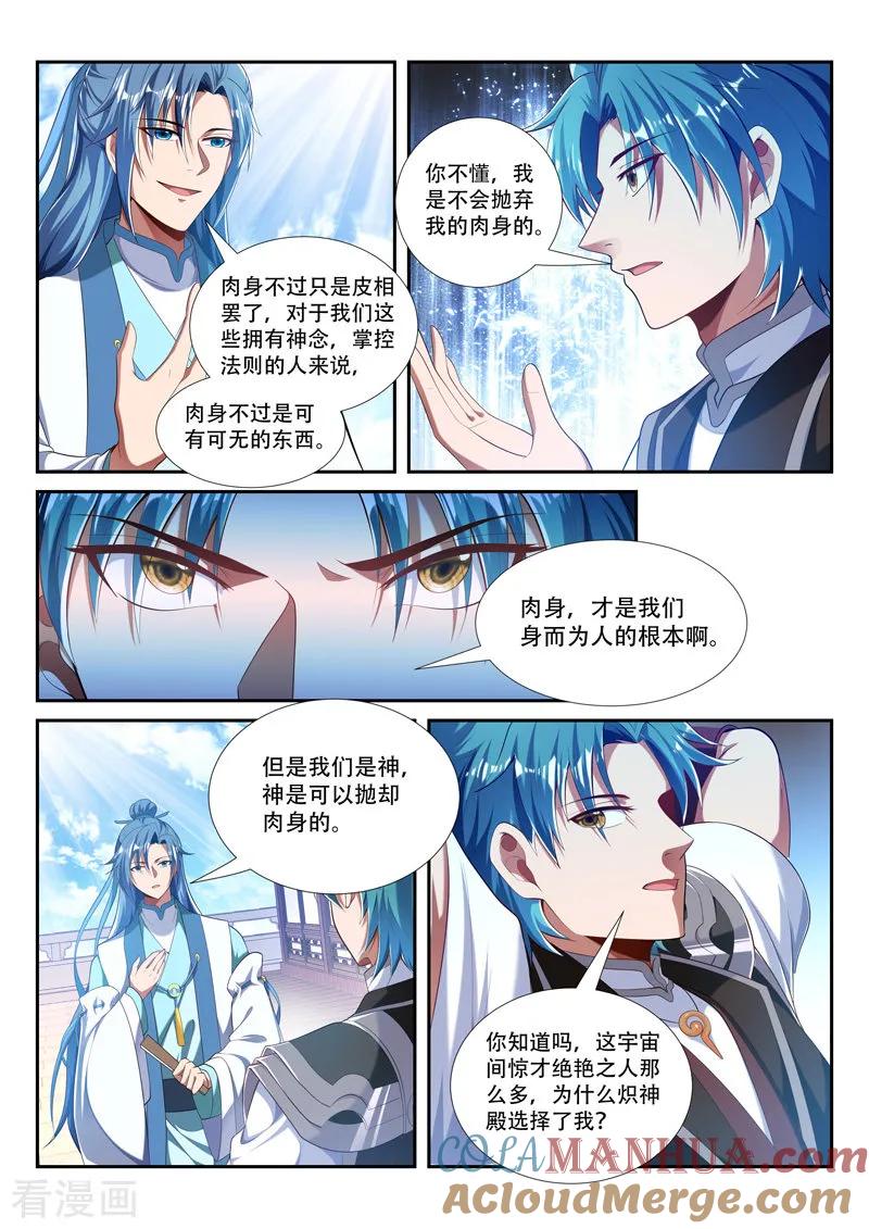 《万界神主》第218话 燃烧小宇宙 第3页