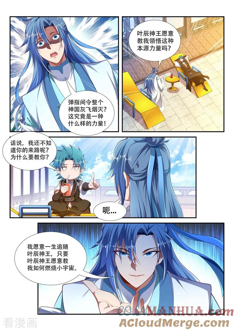 《万界神主》第218话 燃烧小宇宙 第7页