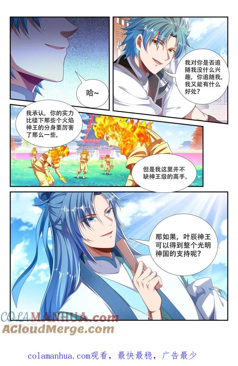 《万界神主》第218话 燃烧小宇宙 第8页