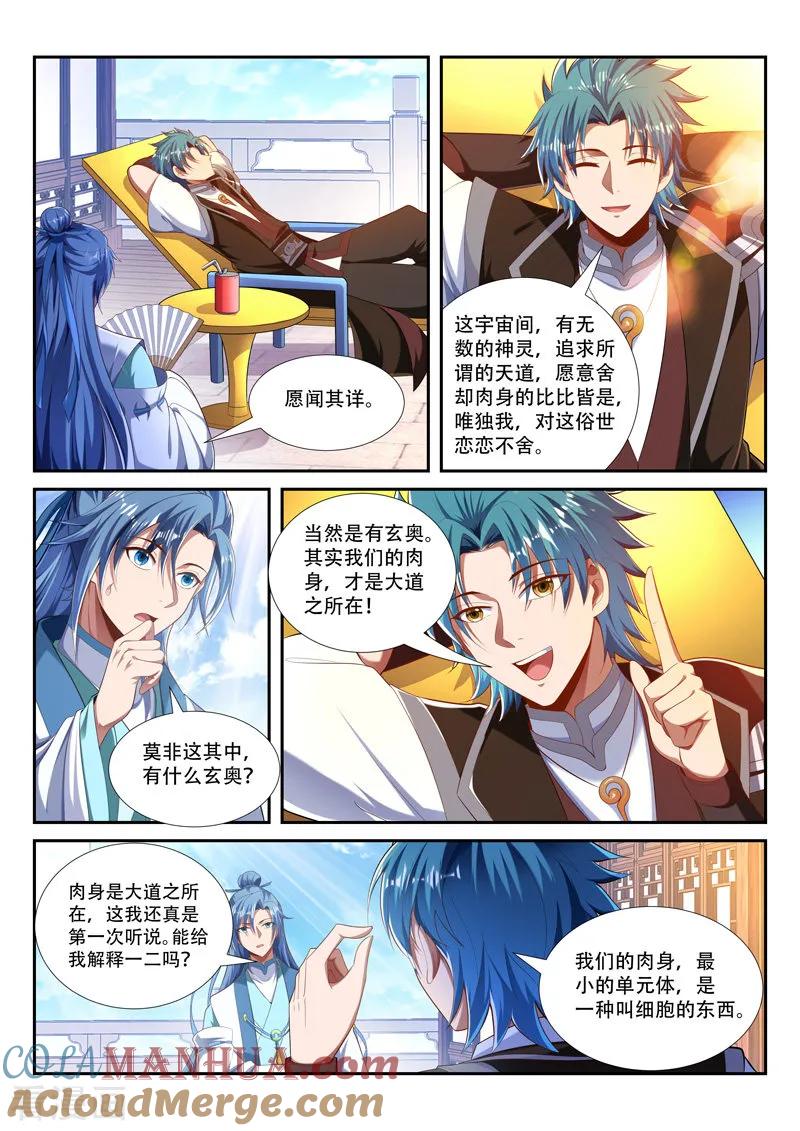《万界神主》第218话 燃烧小宇宙 第4页