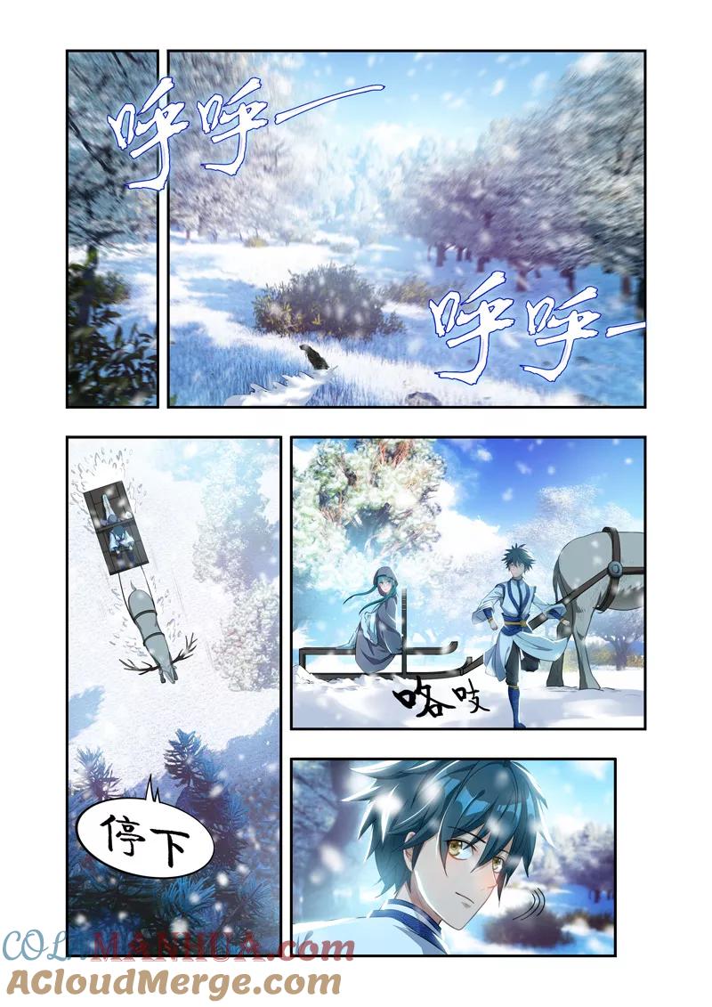 《万界神主》第21话 回家 第3页