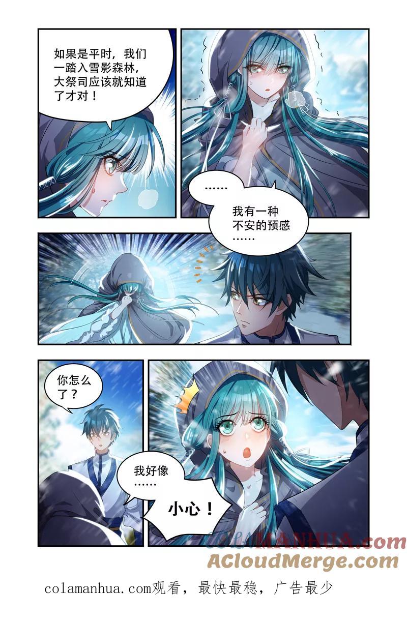 《万界神主》第21话 回家 第8页