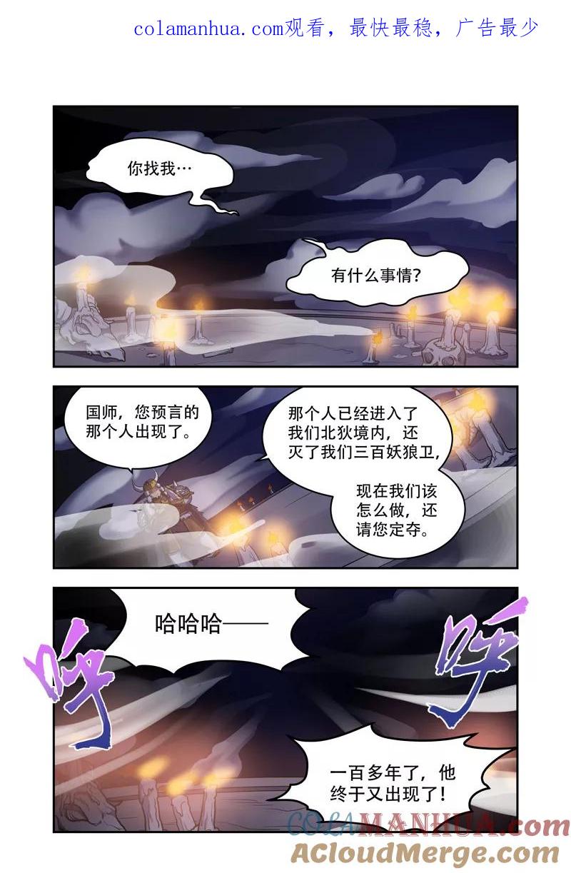 《万界神主》第21话 回家 第1页