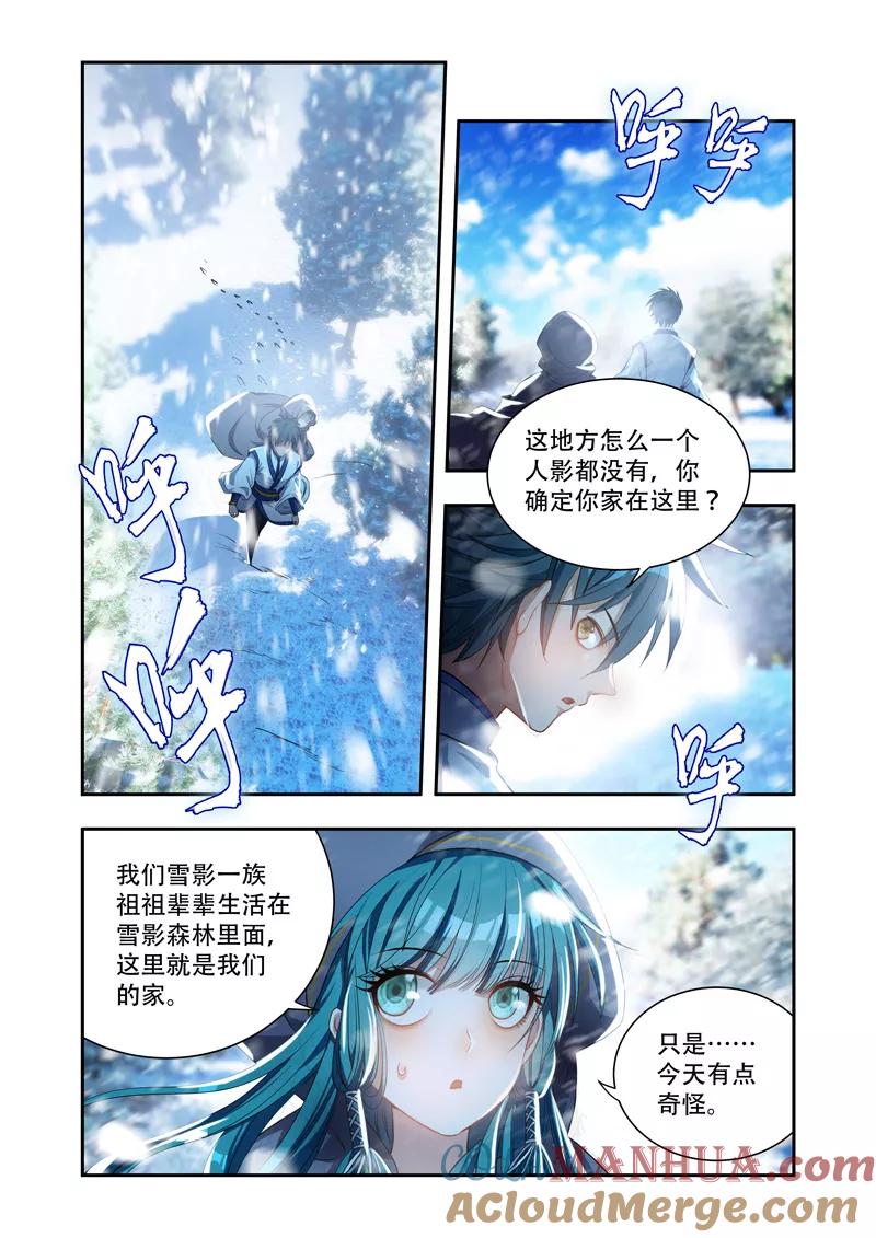 《万界神主》第21话 回家 第7页