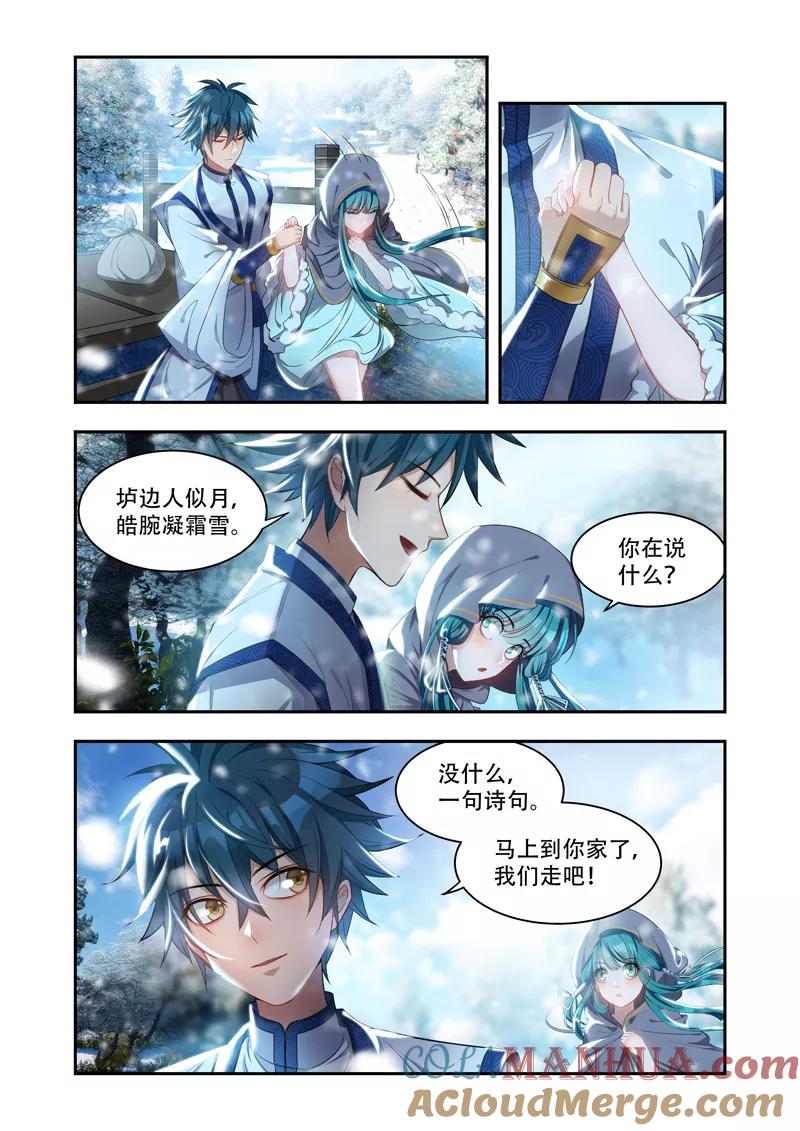 《万界神主》第21话 回家 第5页