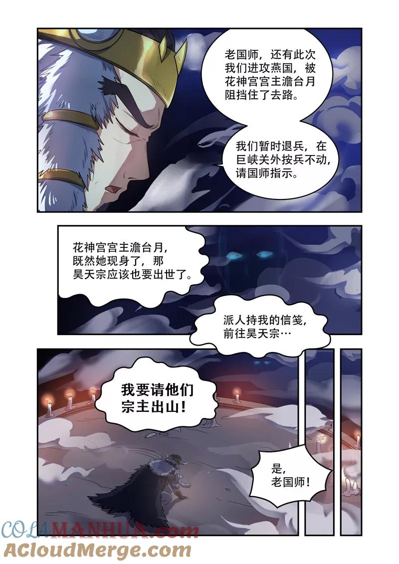 《万界神主》第21话 回家 第2页