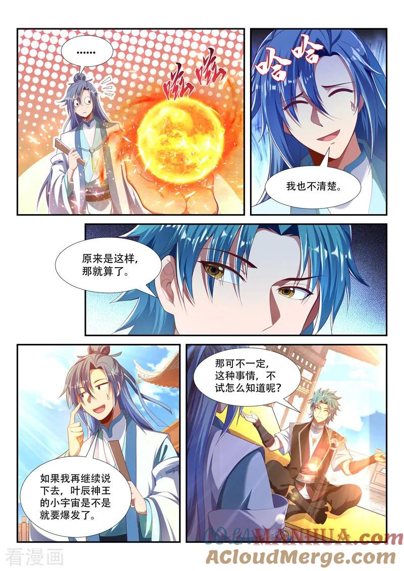 《万界神主》第219话 继续闲聊 第7页