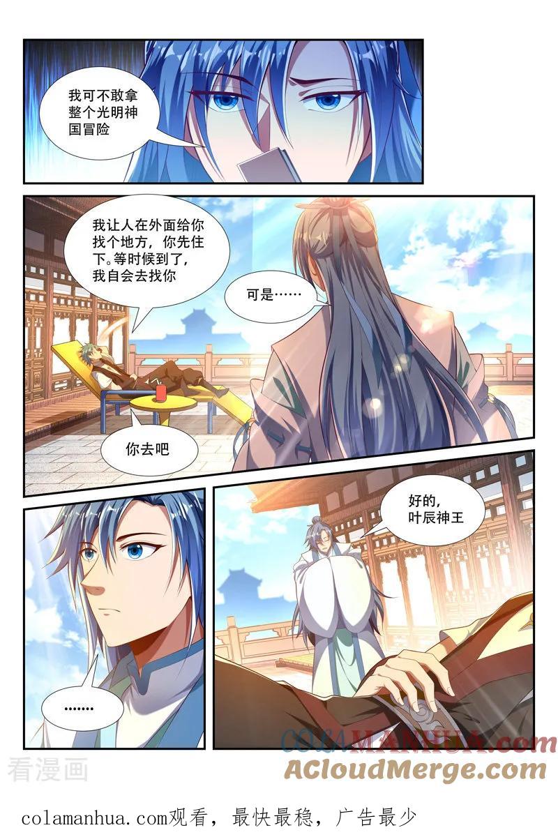 《万界神主》第219话 继续闲聊 第8页