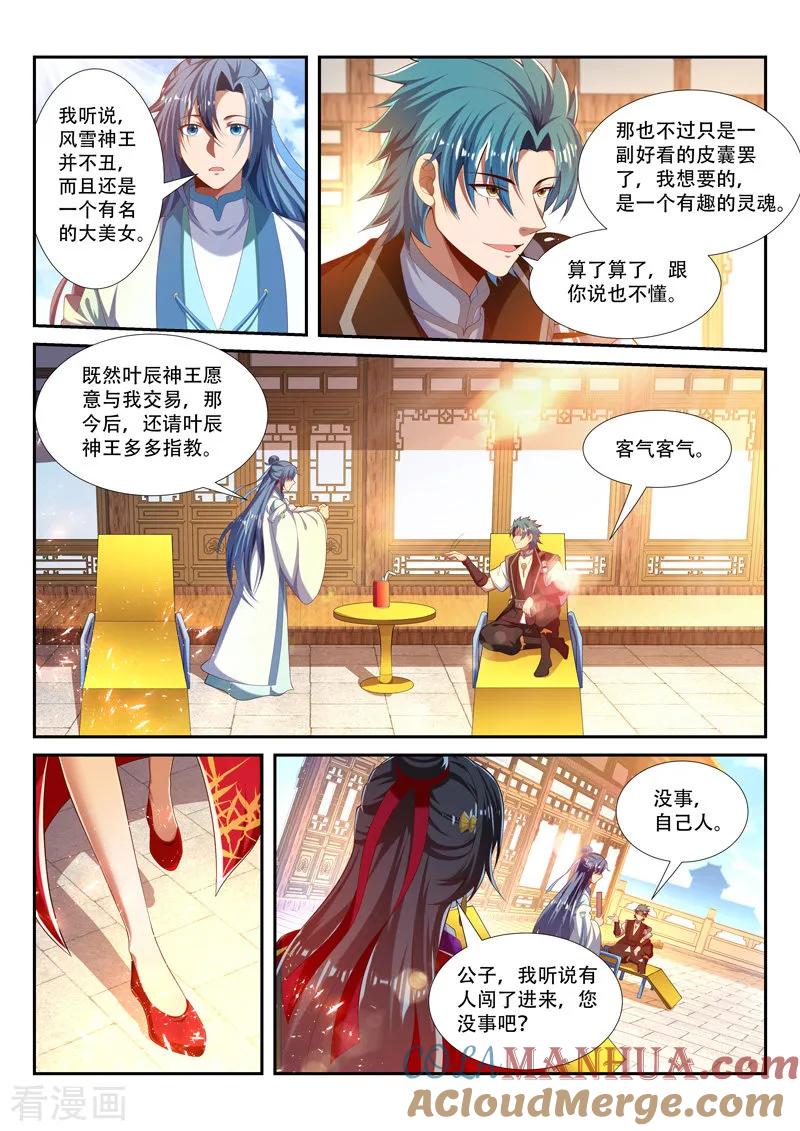 《万界神主》第219话 继续闲聊 第4页