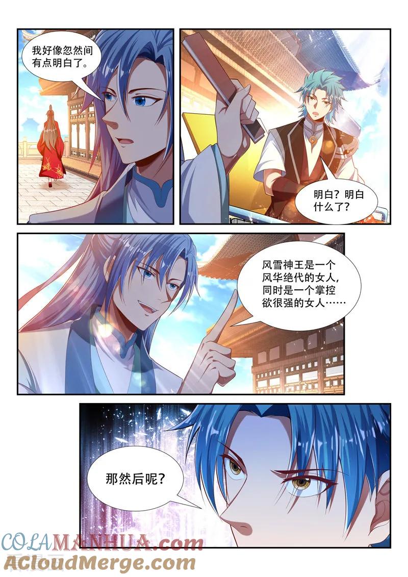 《万界神主》第219话 继续闲聊 第6页