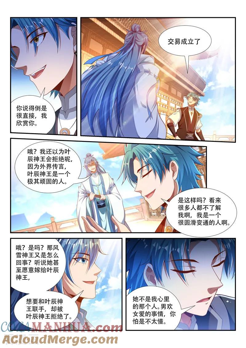 《万界神主》第219话 继续闲聊 第3页
