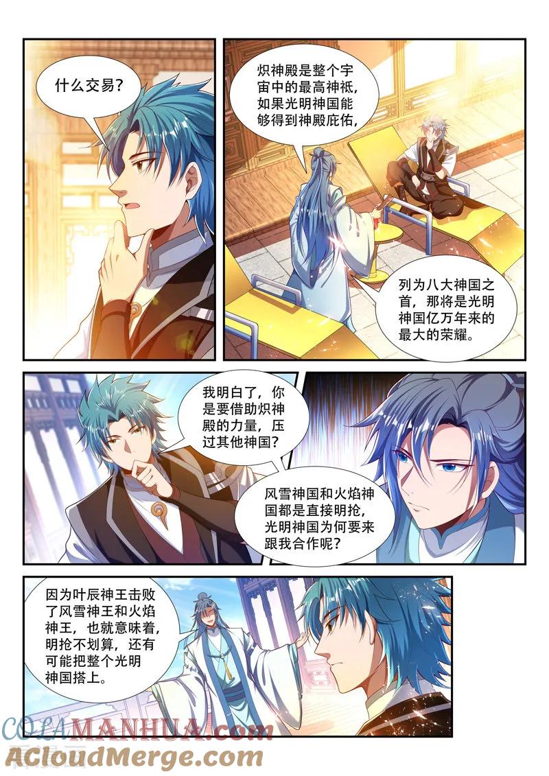 《万界神主》第219话 继续闲聊 第2页