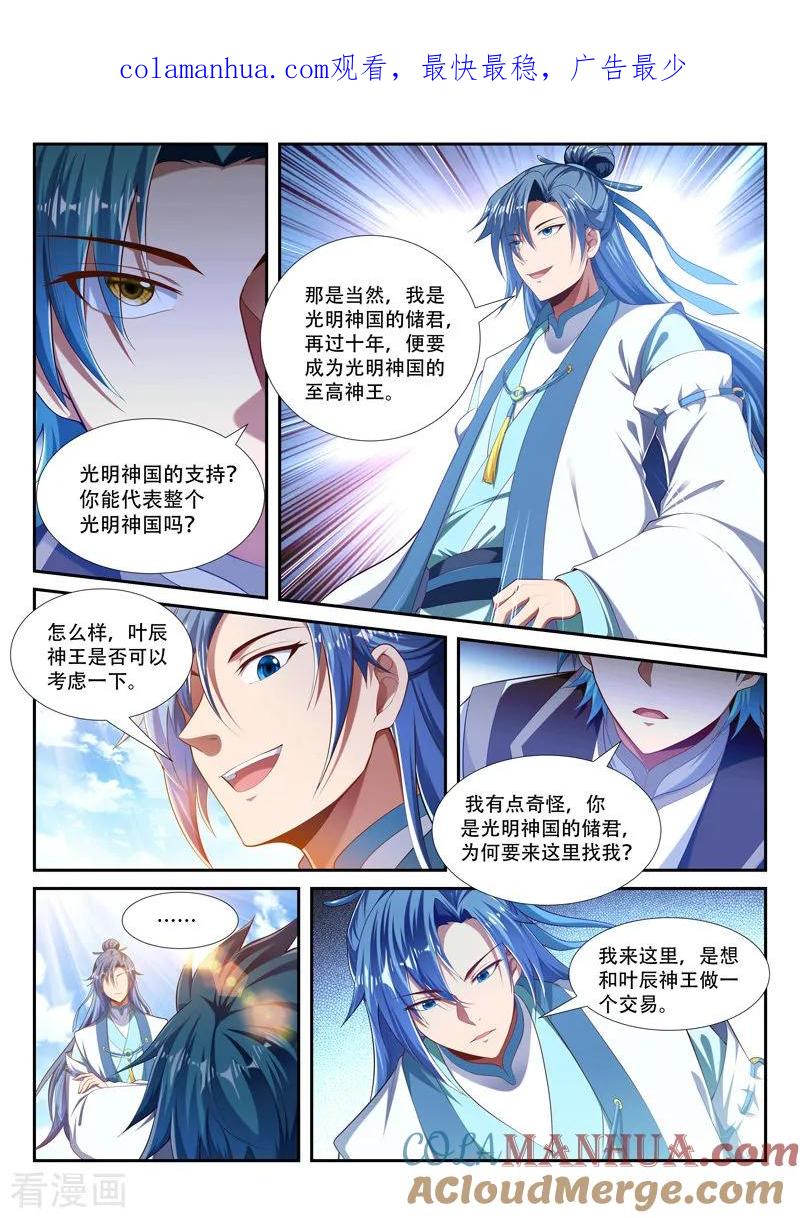 《万界神主》第219话 继续闲聊 第1页