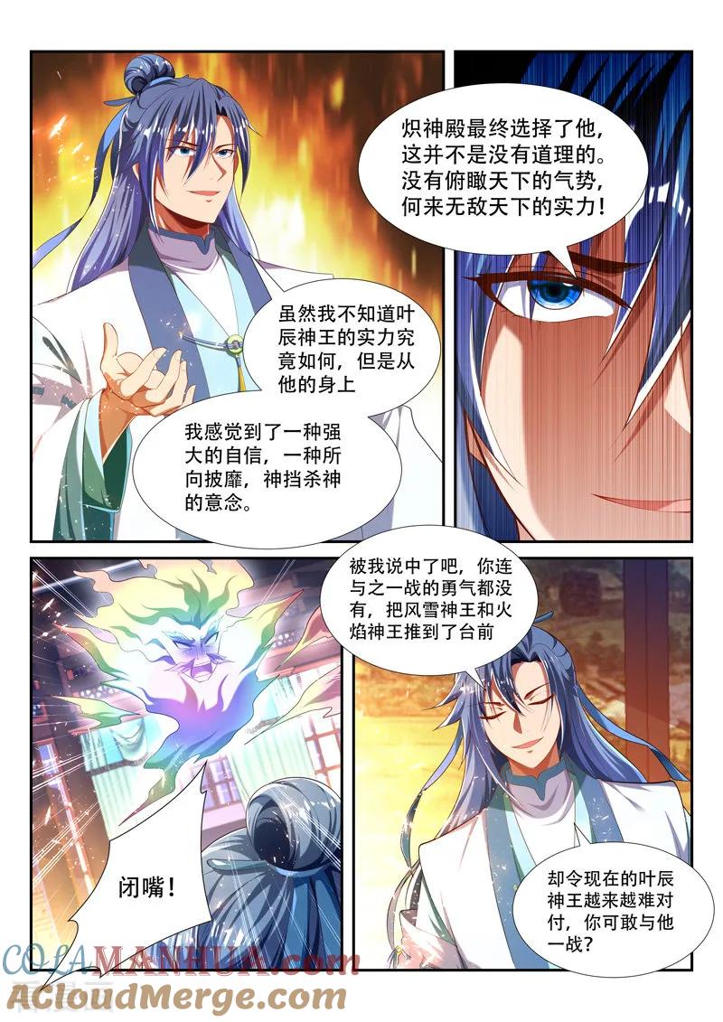 《万界神主》第220话 阴魂不散 第7页