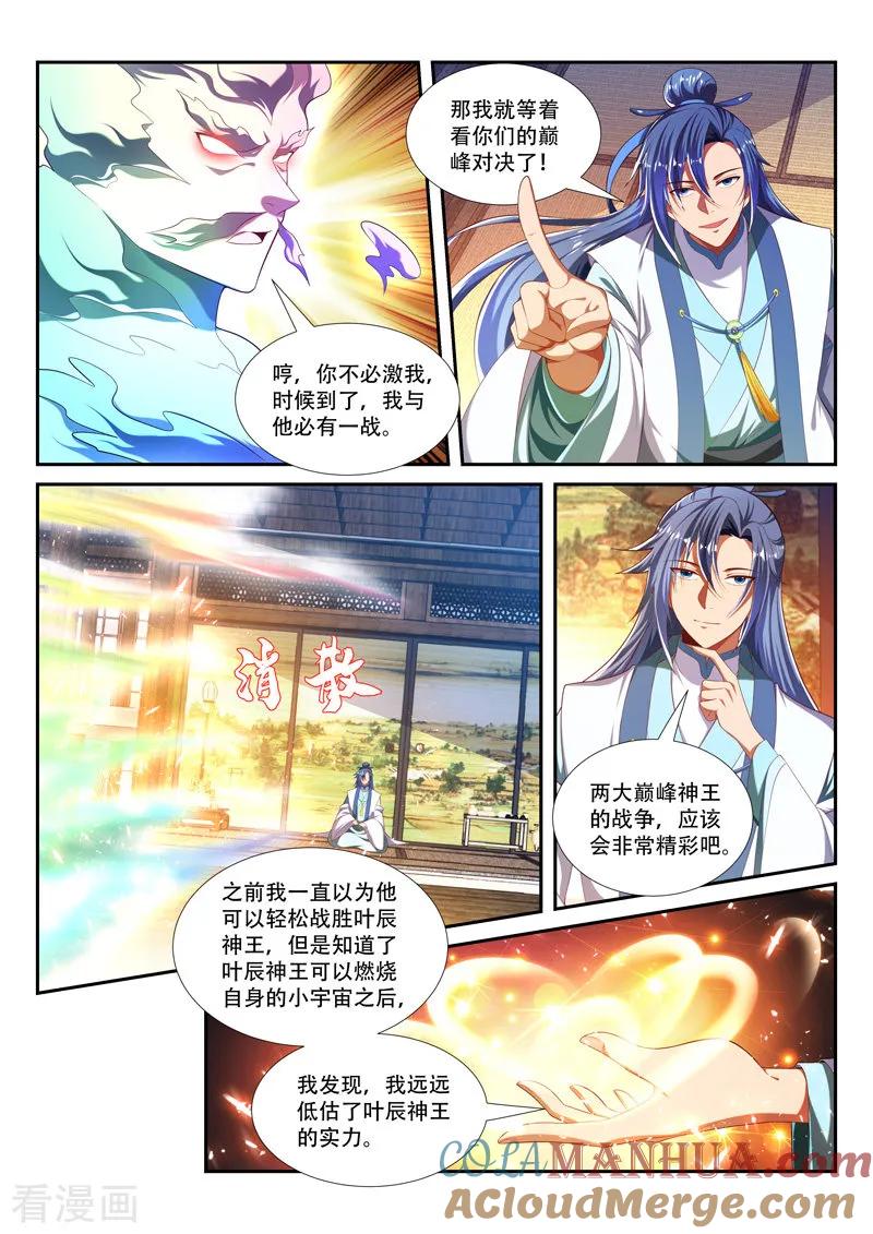 《万界神主》第220话 阴魂不散 第8页