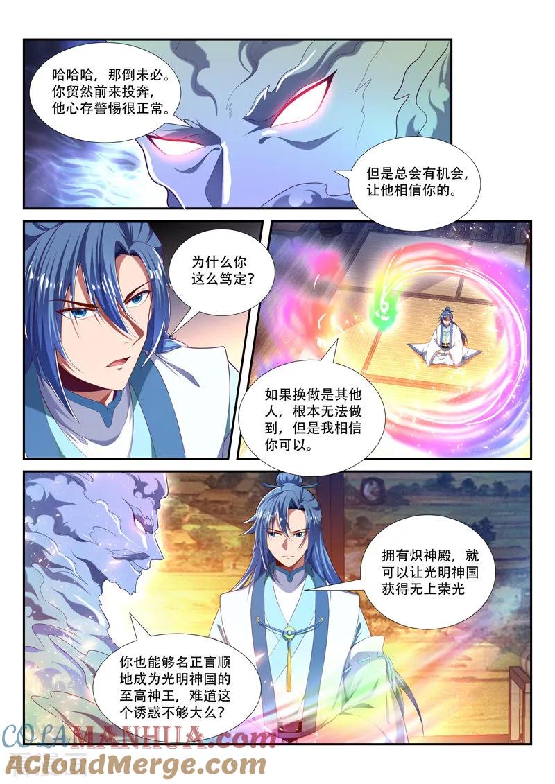 《万界神主》第220话 阴魂不散 第5页