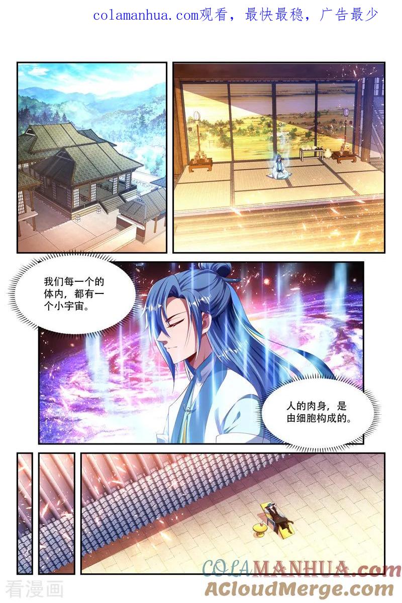 《万界神主》第220话 阴魂不散 第1页