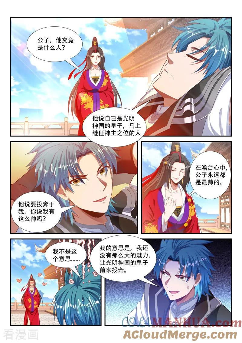 《万界神主》第220话 阴魂不散 第2页