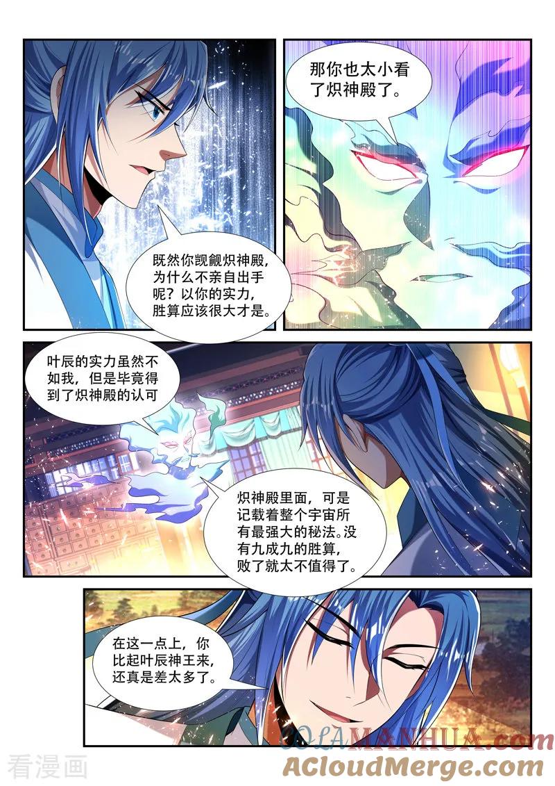 《万界神主》第220话 阴魂不散 第6页