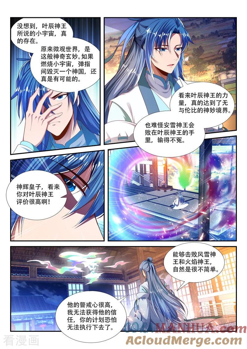《万界神主》第220话 阴魂不散 第4页