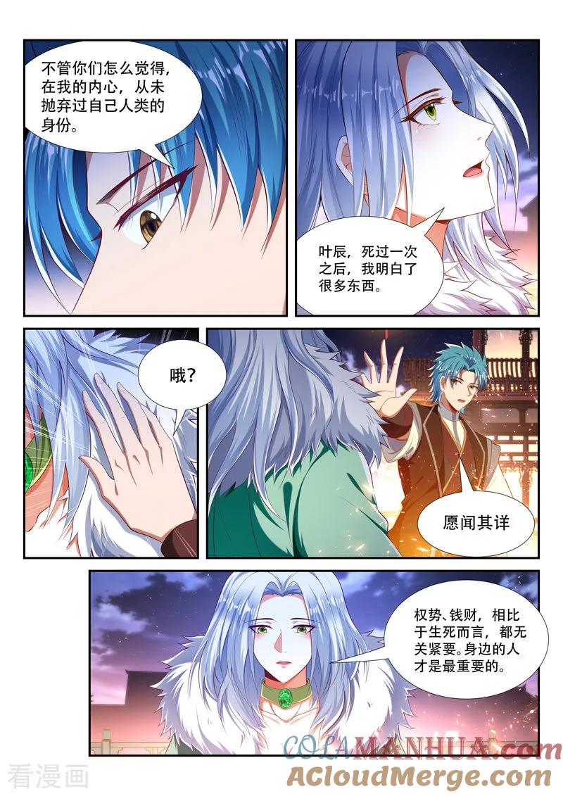 《万界神主》第221话 恶有恶报 第3页