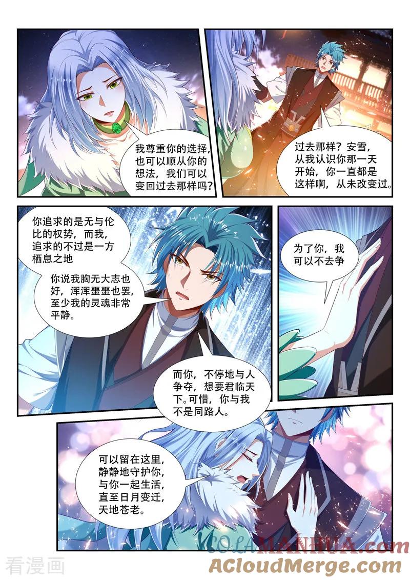 《万界神主》第221话 恶有恶报 第4页