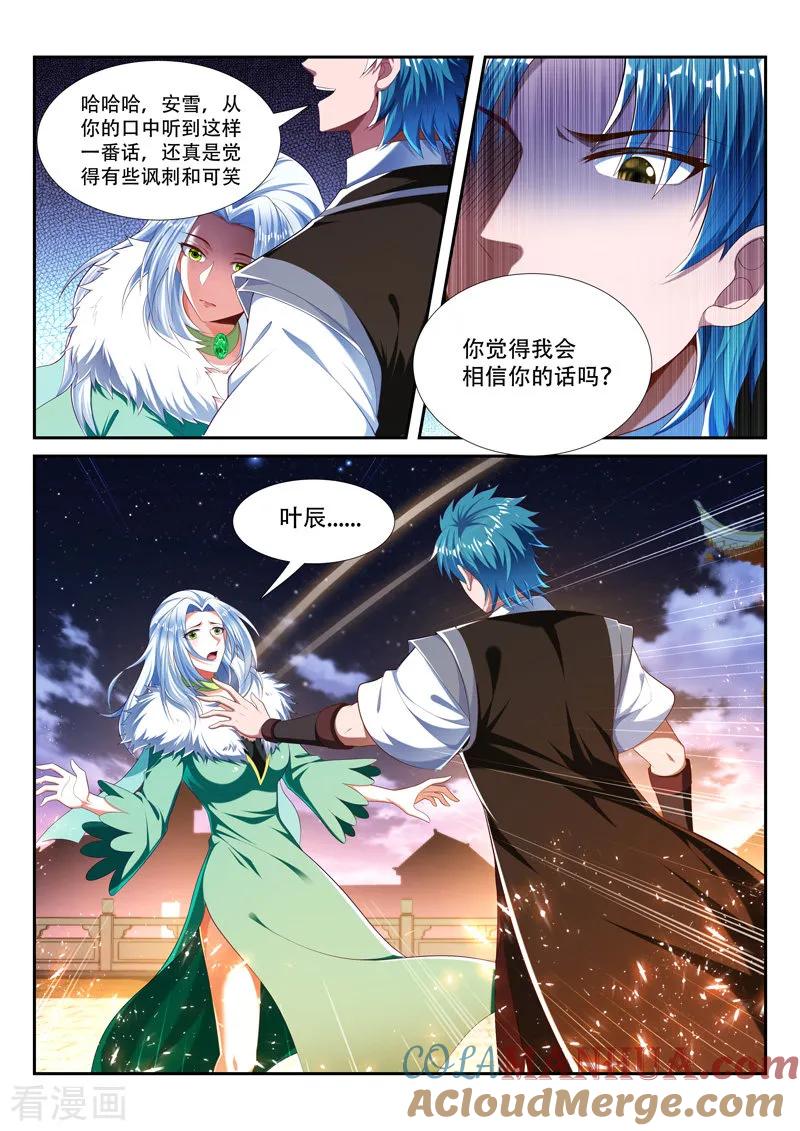 《万界神主》第221话 恶有恶报 第5页