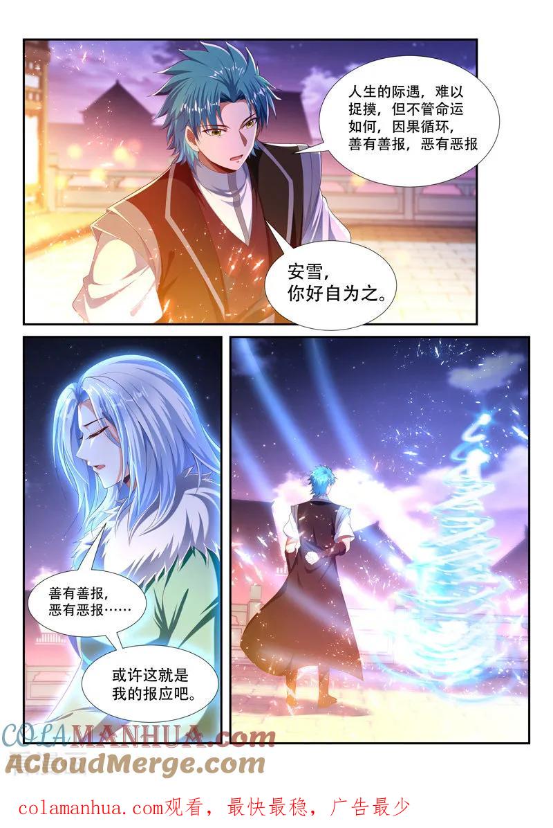 《万界神主》第221话 恶有恶报 第9页