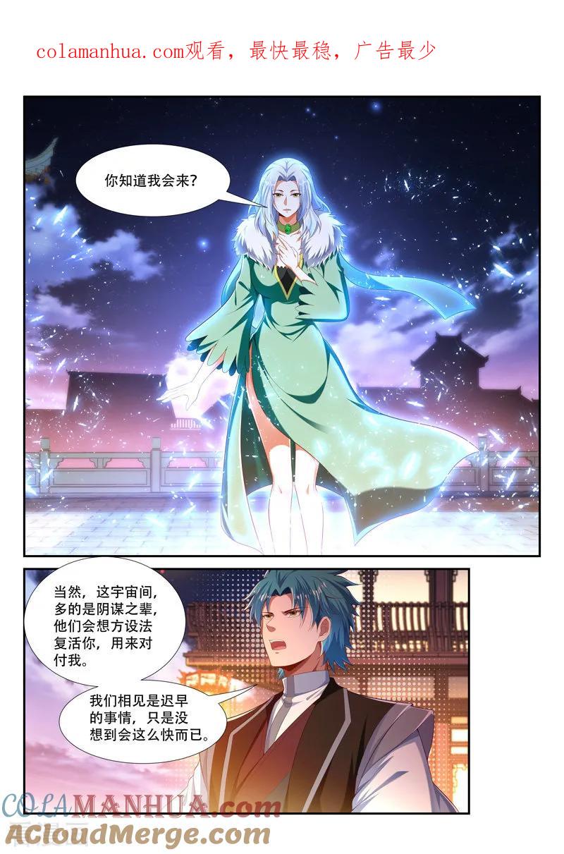 《万界神主》第221话 恶有恶报 第1页