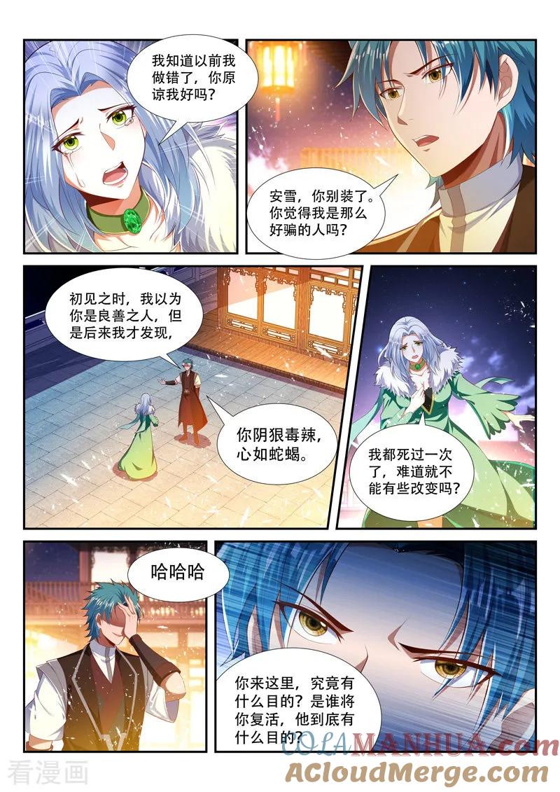 《万界神主》第221话 恶有恶报 第6页