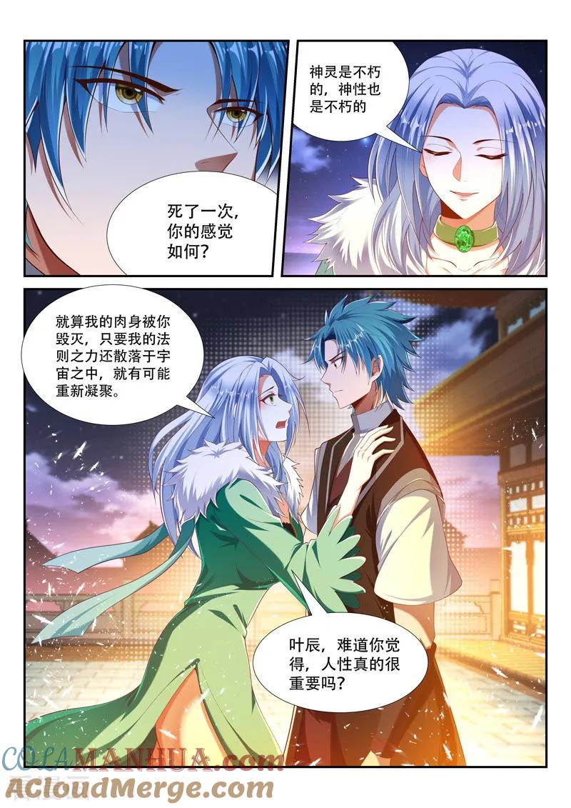 《万界神主》第221话 恶有恶报 第2页