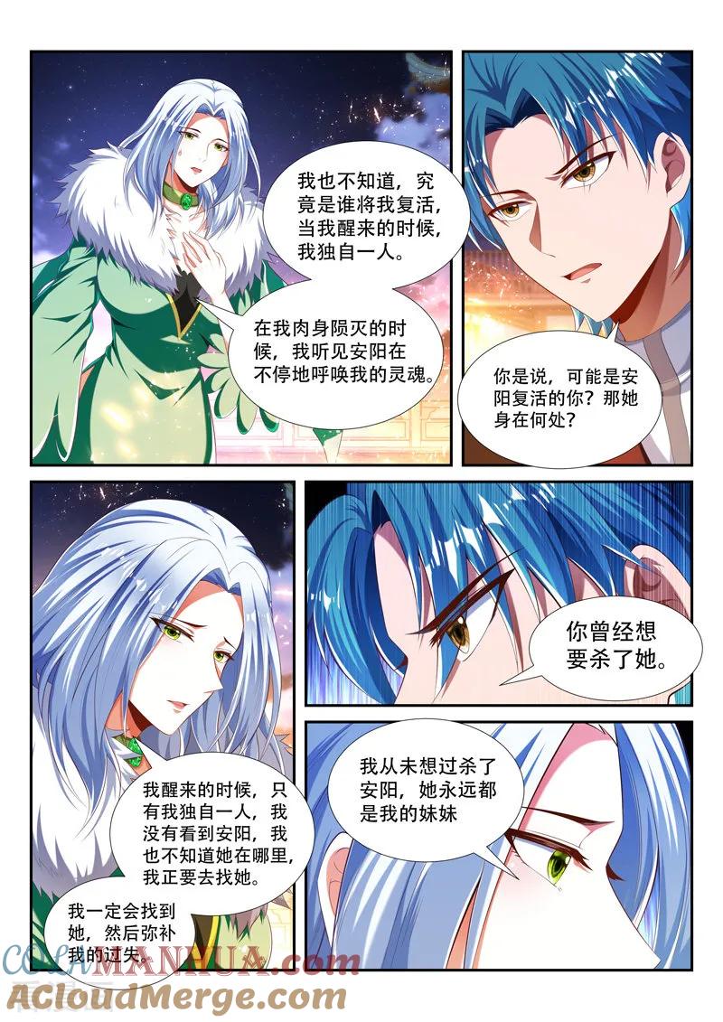 《万界神主》第221话 恶有恶报 第7页