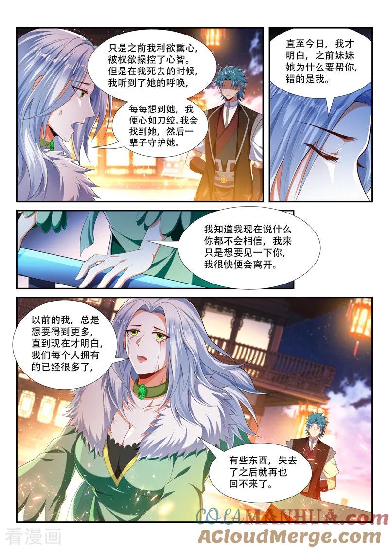 《万界神主》第221话 恶有恶报 第8页