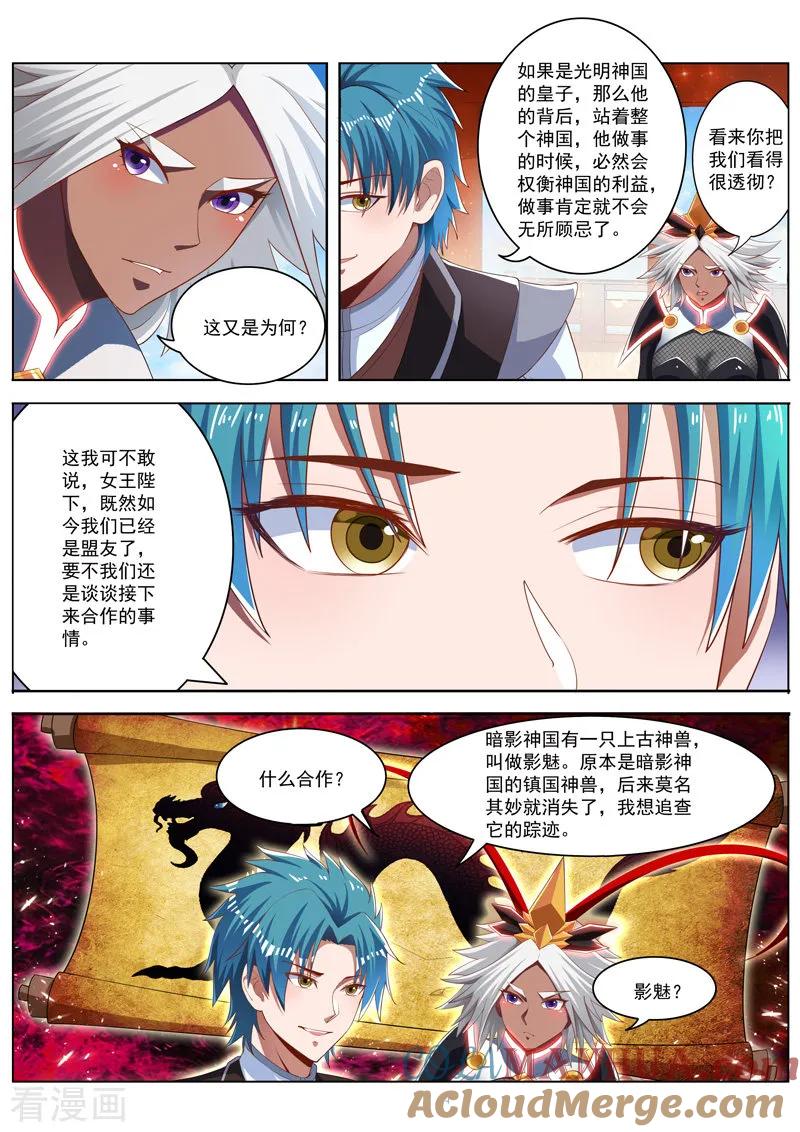 《万界神主》第222话 身份存疑 第7页